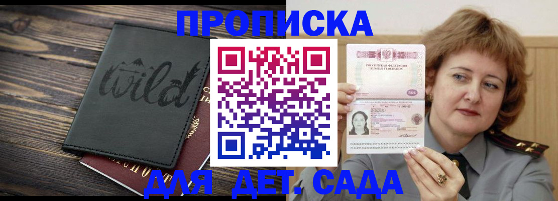 прописка от собственника в Севастополе