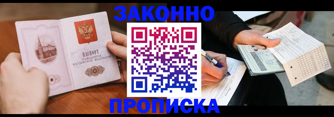временная регистрация купить в Севастополе