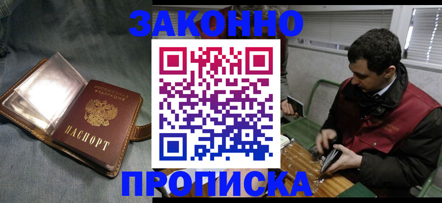 временная регистрация купить в Севастополе