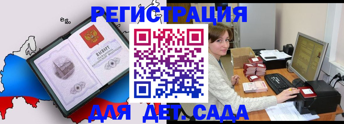 прописка 2025 в Севастополе